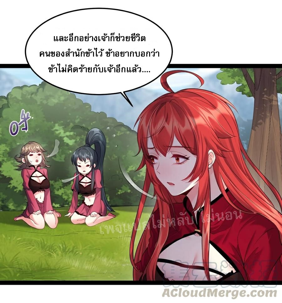 ดันเกิดใหม่เป็นสุดยอดวายร้ายหมายเลขหนึ่ง ตอนที่ 30 หน้า 17