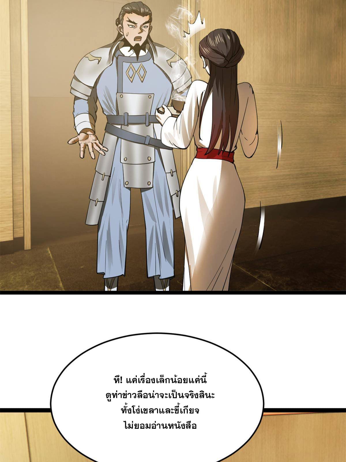 ลูกเขยที่แกร่งสุดในปฐพี (ทันจีน) ตอนที่ 20 หน้า 87