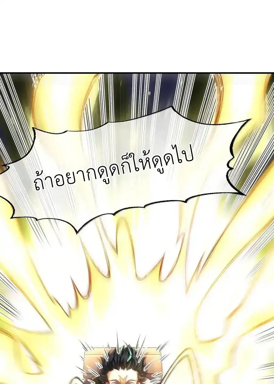 Travel through the world of cultivation, but you can connect to the Internet (ซีซั่น1) ตอนที่ 23 หน้า 54