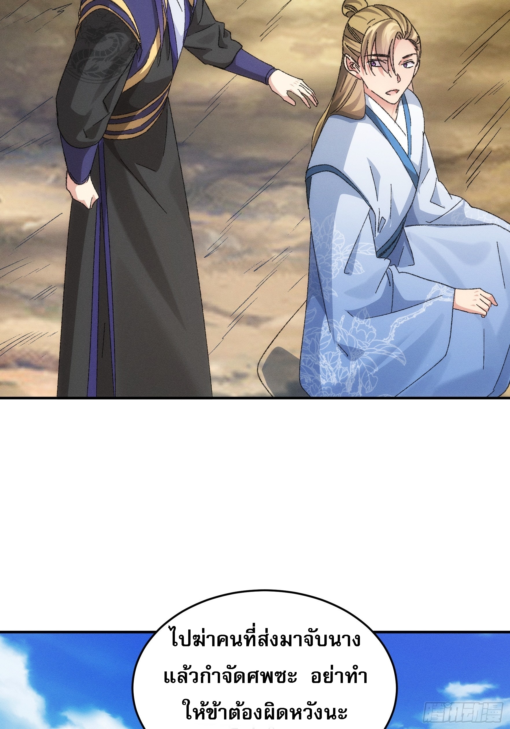 ข้าจะกำหนดชะตาตัวเอง ทันจีน ตอนที่ 131 หน้า 22