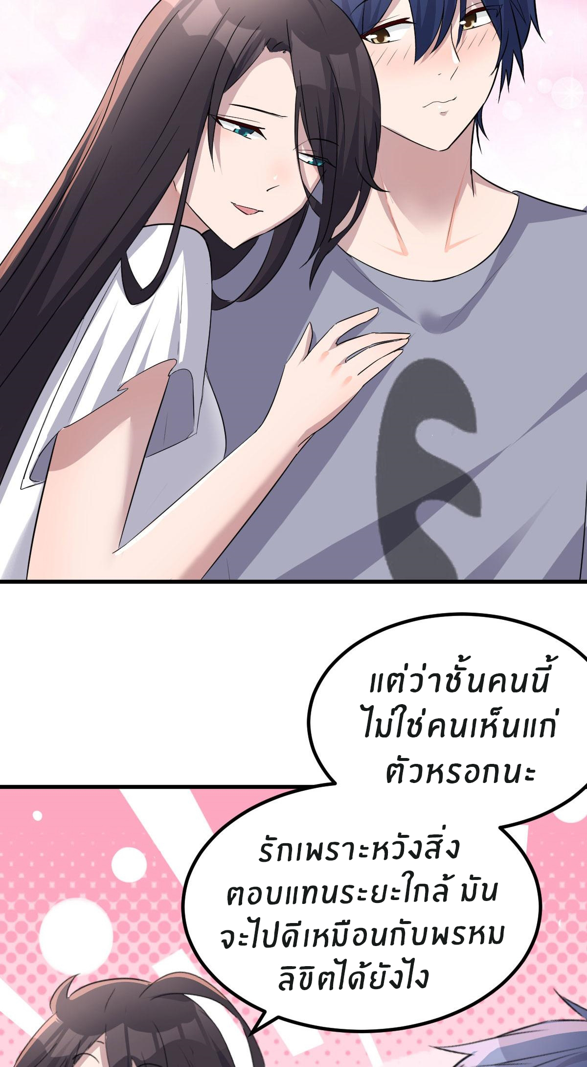 พี่สาวอยากเล่นคุณ ตอนที่ 114 หน้า 4