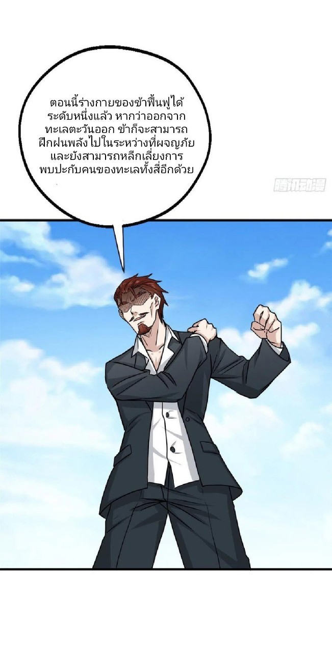 อยู่ดีดีผมก็เป็นลูกเขยราชามังกร ตอนที่ 68 หน้า 35