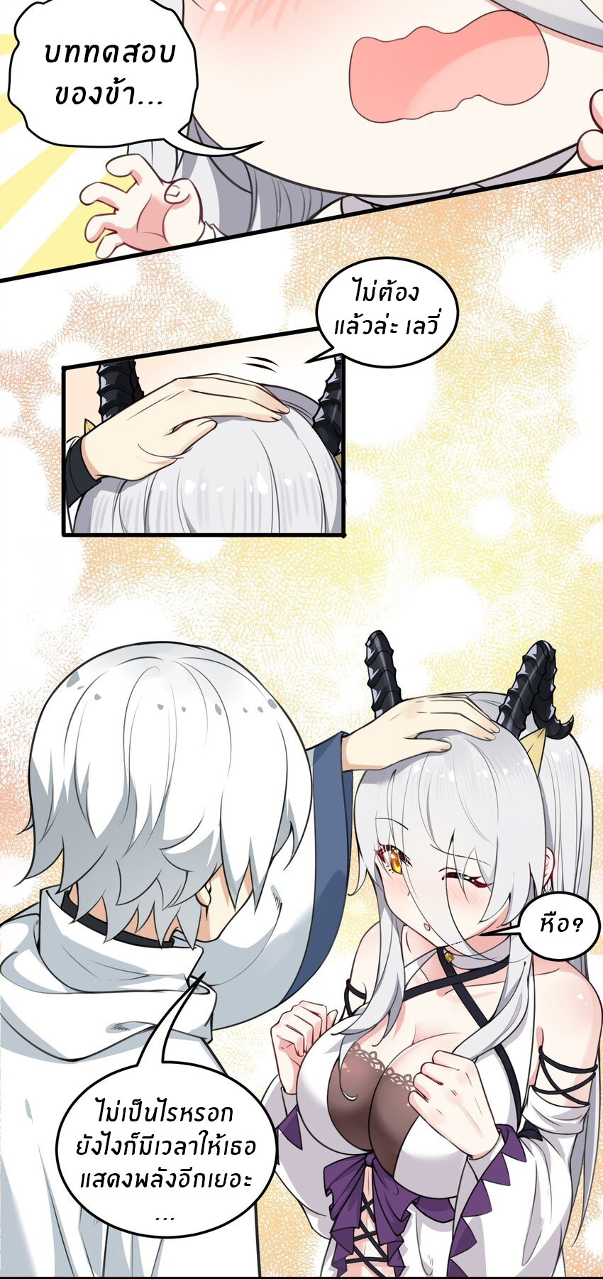 Immortal Me And Eldritch Wife ตอนที่ 7 หน้า 15
