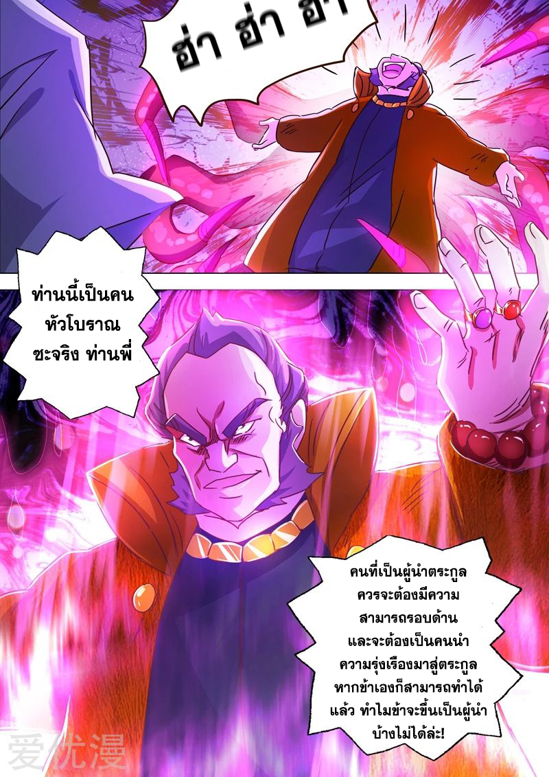 ดาบวิญญาณราชัน spirit sword sovereign ตอนที่ 198 หน้า 10