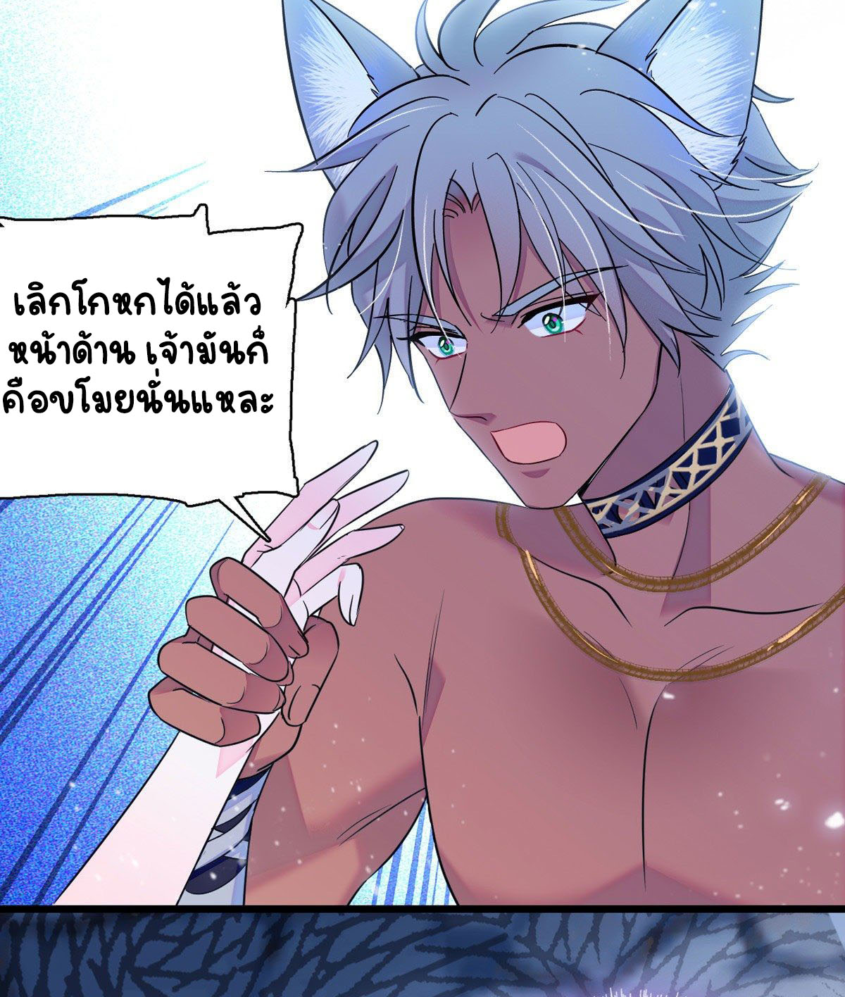 Romance In The Beast World ตอนที่ 14 หน้า 3