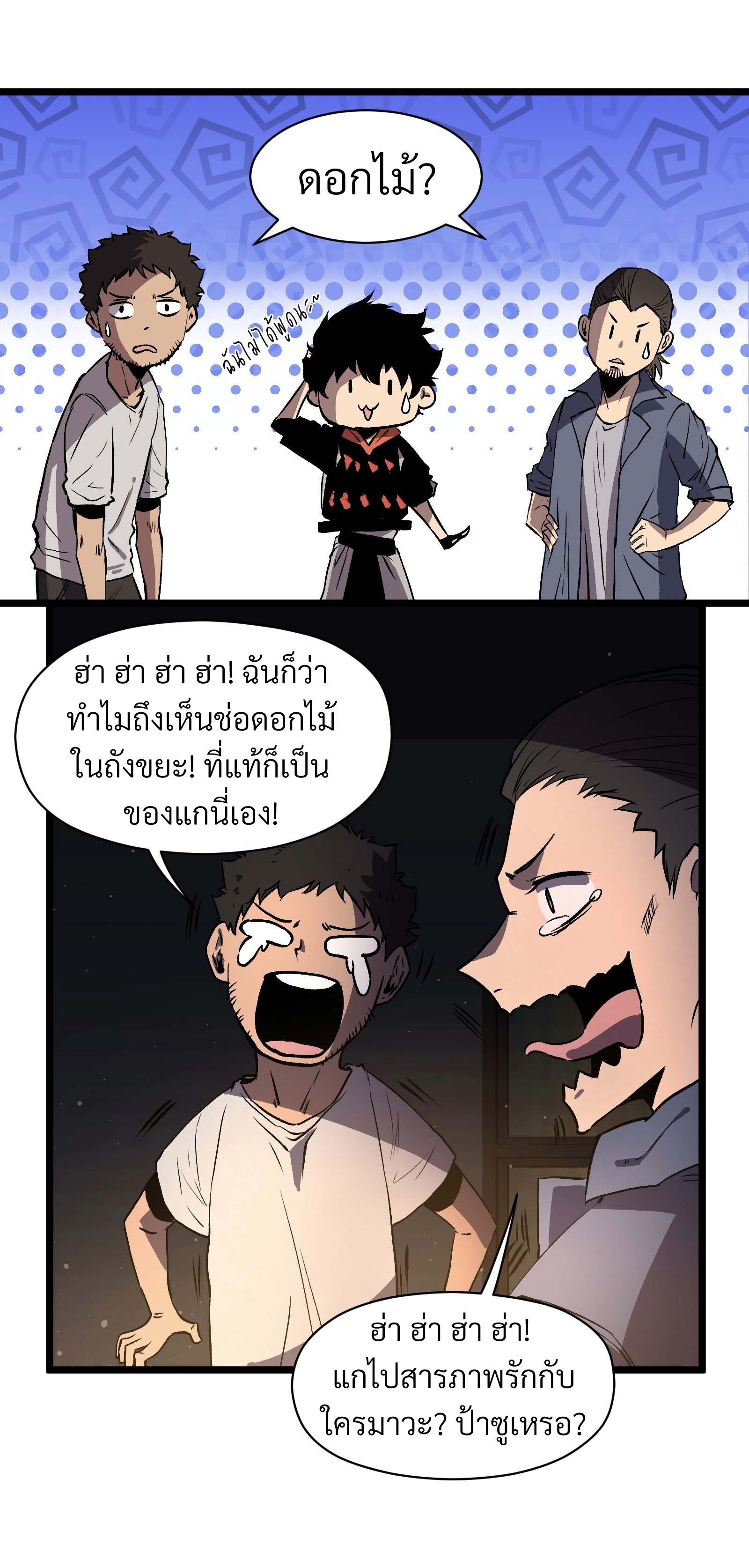 บริษัทจัดส่งในวันสิ้นโลก ตอนที่ 13 หน้า 17