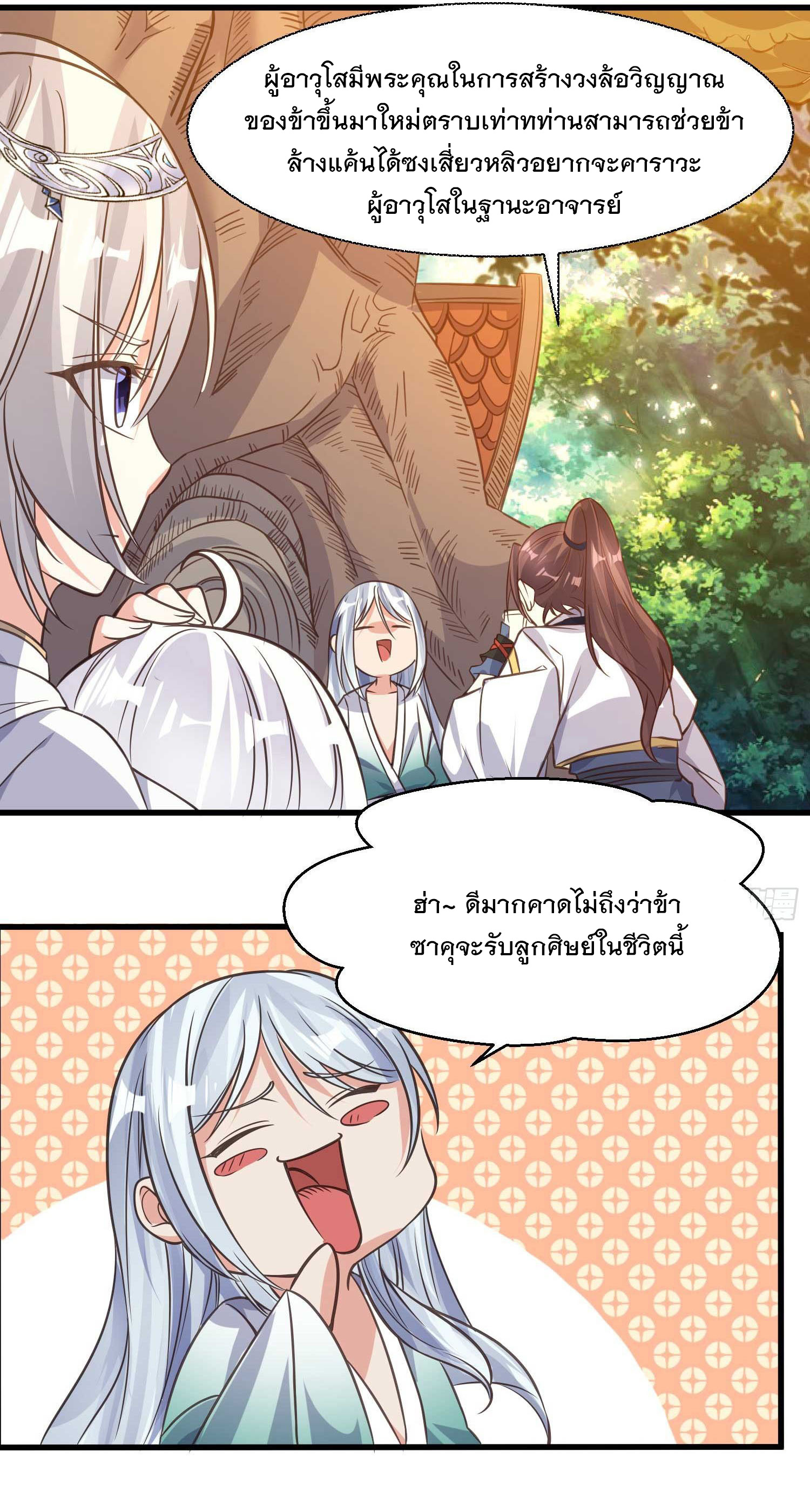 การต่อสู้ของเหล่าคนทรง ตอนที่ 14 หน้า 22