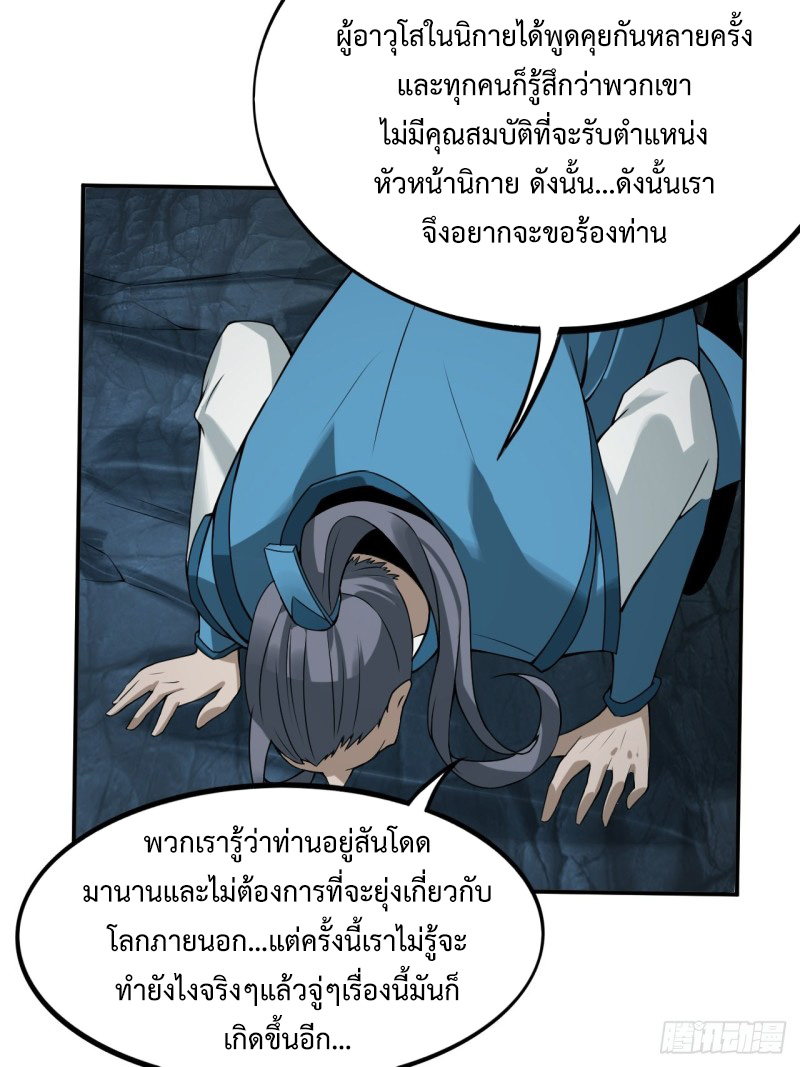 เจ้านิกายภาคบังคับ ตอนที่ 2 หน้า 45