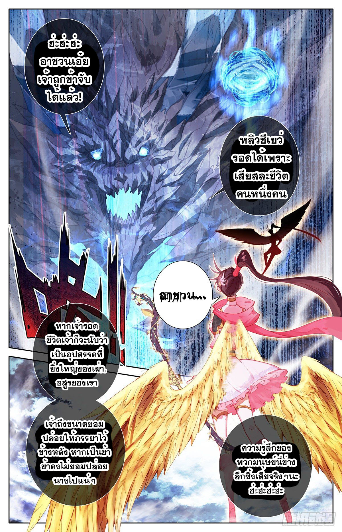 Azure Legacy (ทันจีน) ตอนที่ 146 หน้า 10