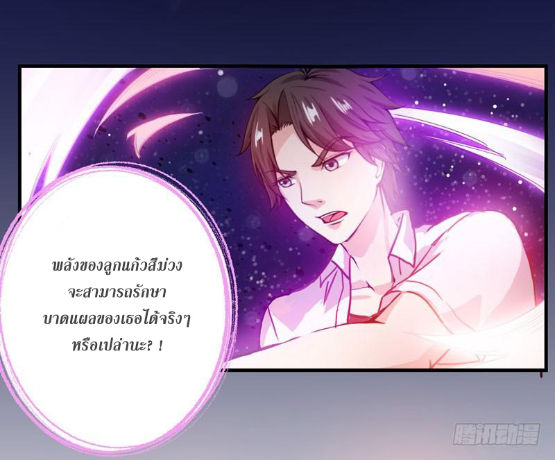 สุดยอดหมอเกรียน แห่งนคร ตอนที่ 6 หน้า 30