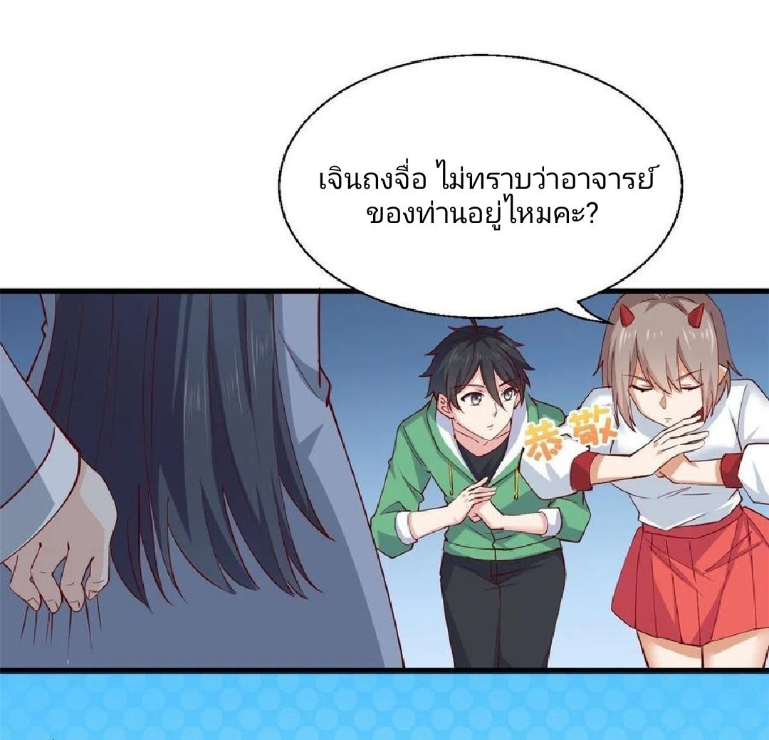 อยู่ดีดีผมก็เป็นลูกเขยราชามังกร ตอนที่ 54 หน้า 21