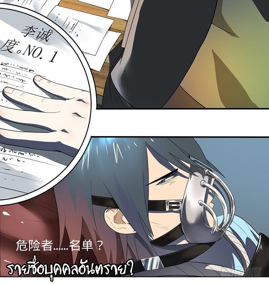List of villains ตอนที่ 1 หน้า 38