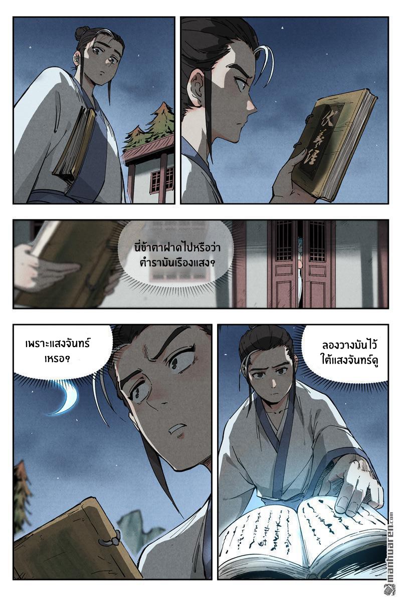 Song of Taoists and Fairies ตอนที่ 9 หน้า 14
