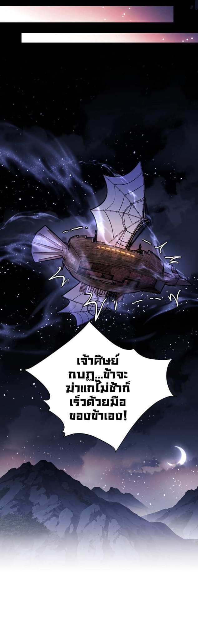 Devious Son Of Heaven ตอนที่ 13 หน้า 24