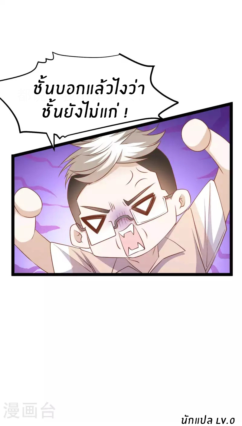 God Fisherman ตอนที่ 234 หน้า 28