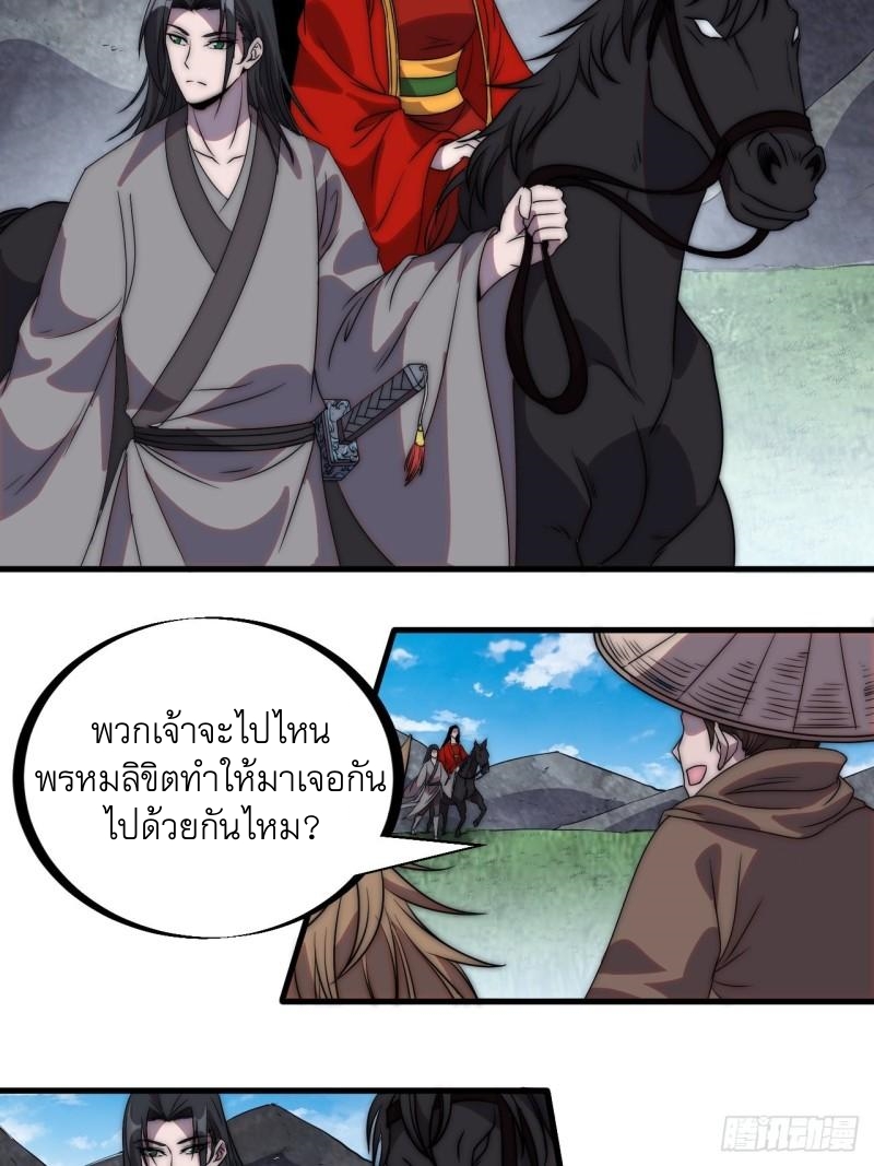 Starting a Mountain ตอนที่ 248 หน้า 20