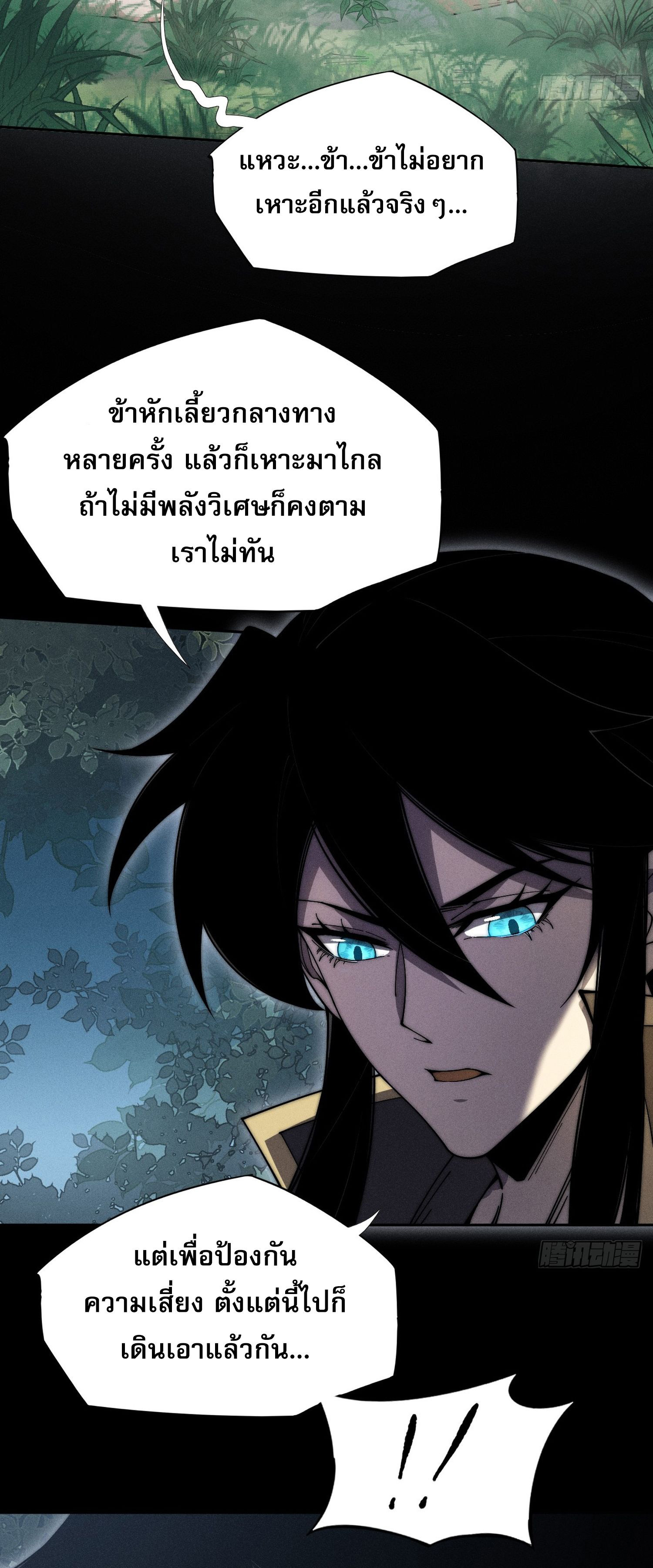 วิถีเซียนนอกรีต ตอนที่ 7 หน้า 35