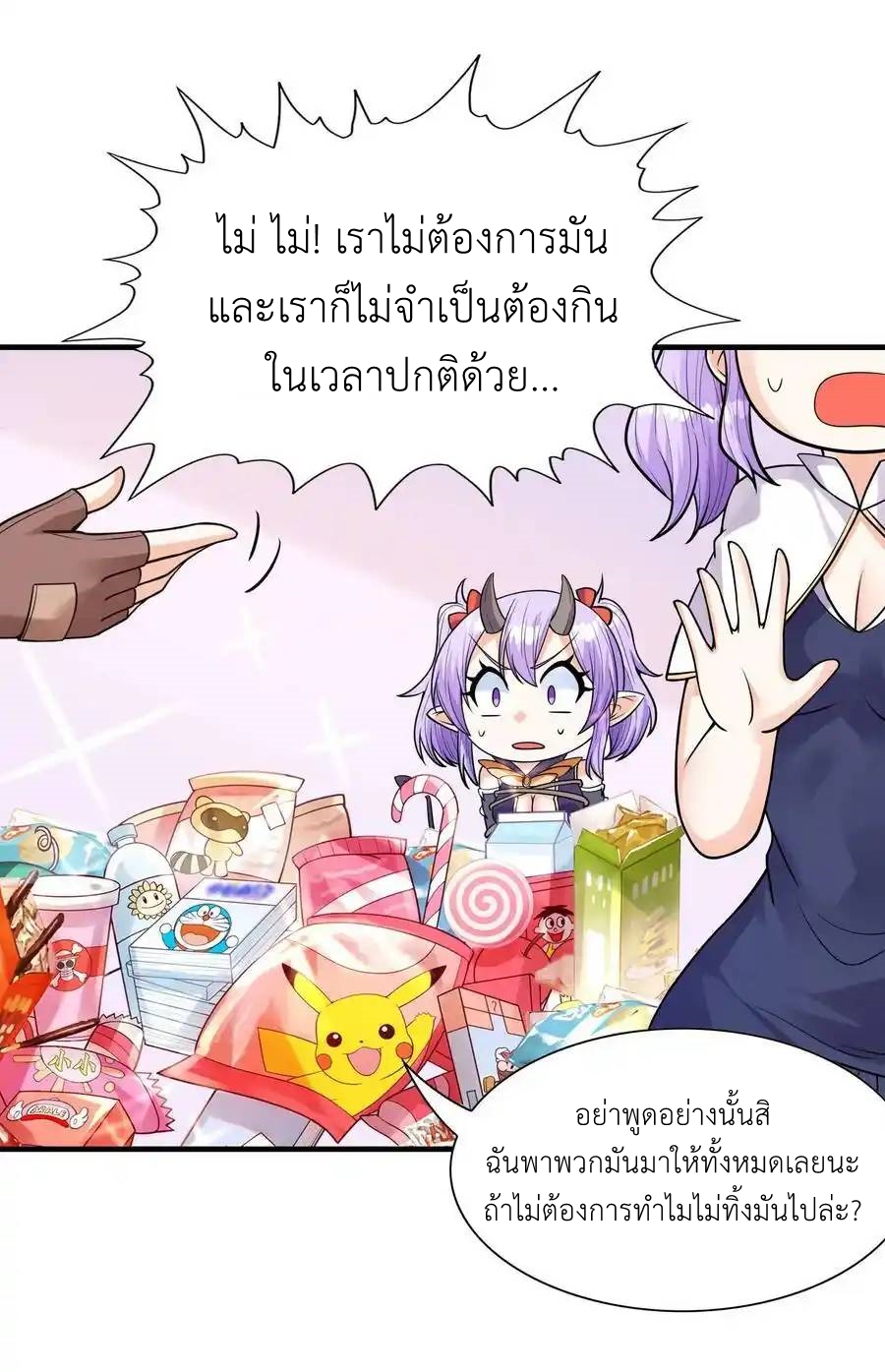 My Harem Is Entirely Female Demon Villains ตอนที่ 65 หน้า 41