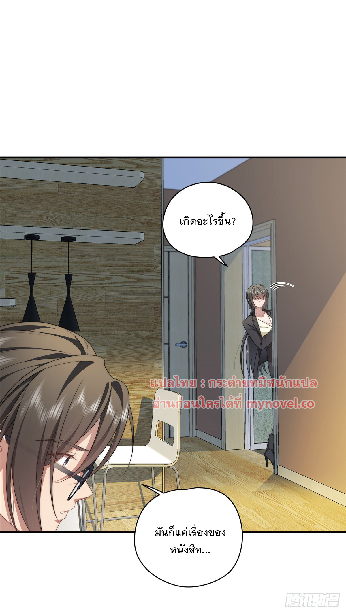 จะทำยังไงดีถ้านางเอกหนีออกมาจากนิยายของฉัน ตอนที่ 21 หน้า 24