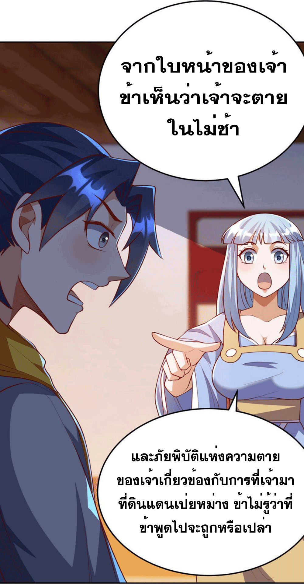 Wu ni ตอนที่ 258 หน้า 48