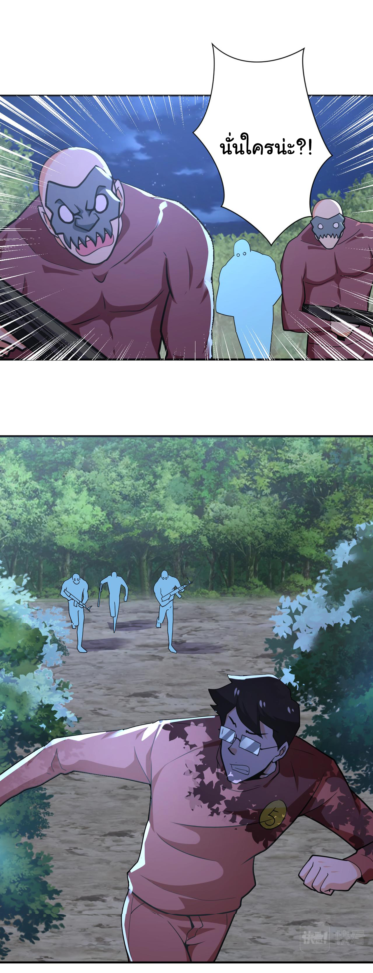 Apocalyptic Super System ตอนที่ 286 หน้า 20