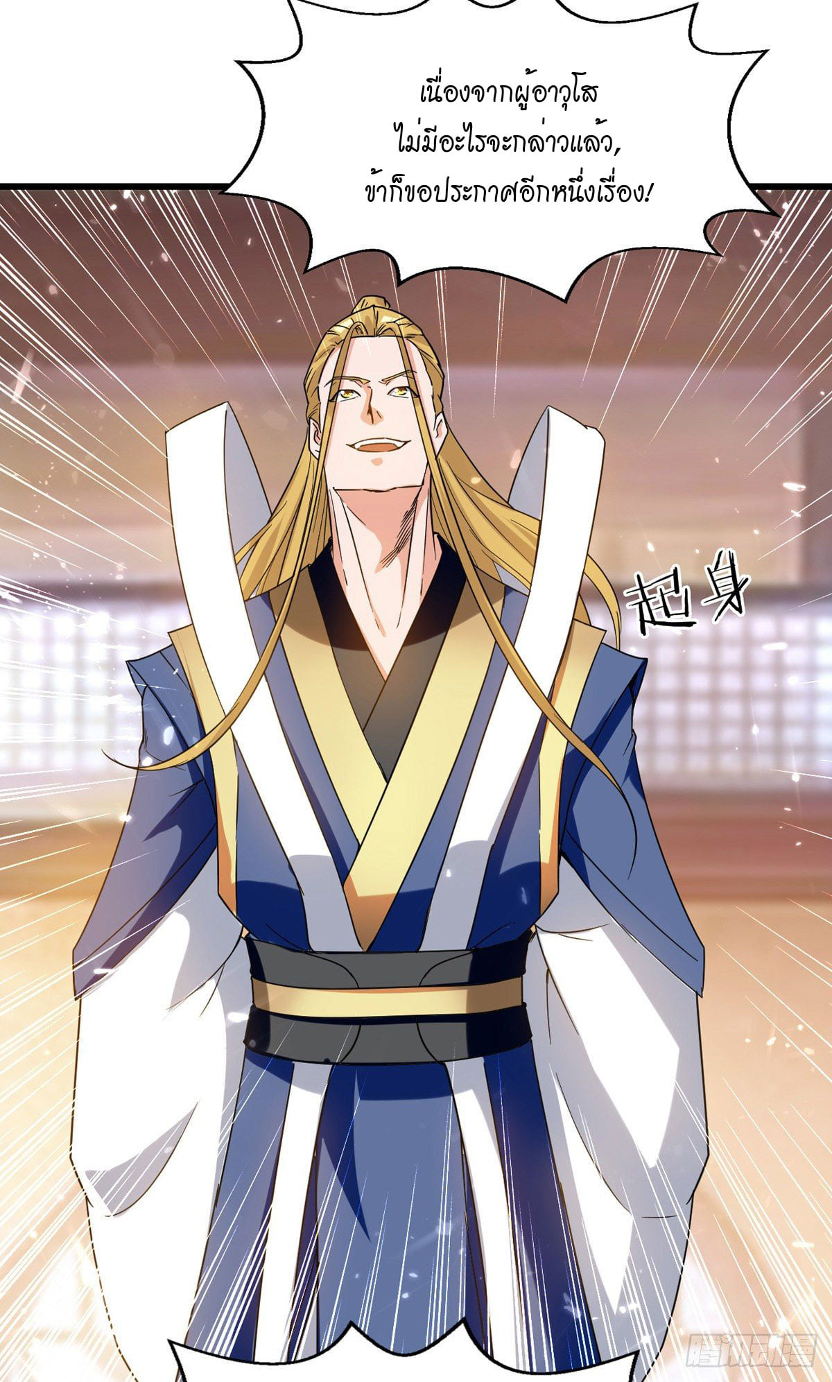 จิตวิญญาณที่ไม่มีใครเทียบเคียง ตอนที่ 83 หน้า 19