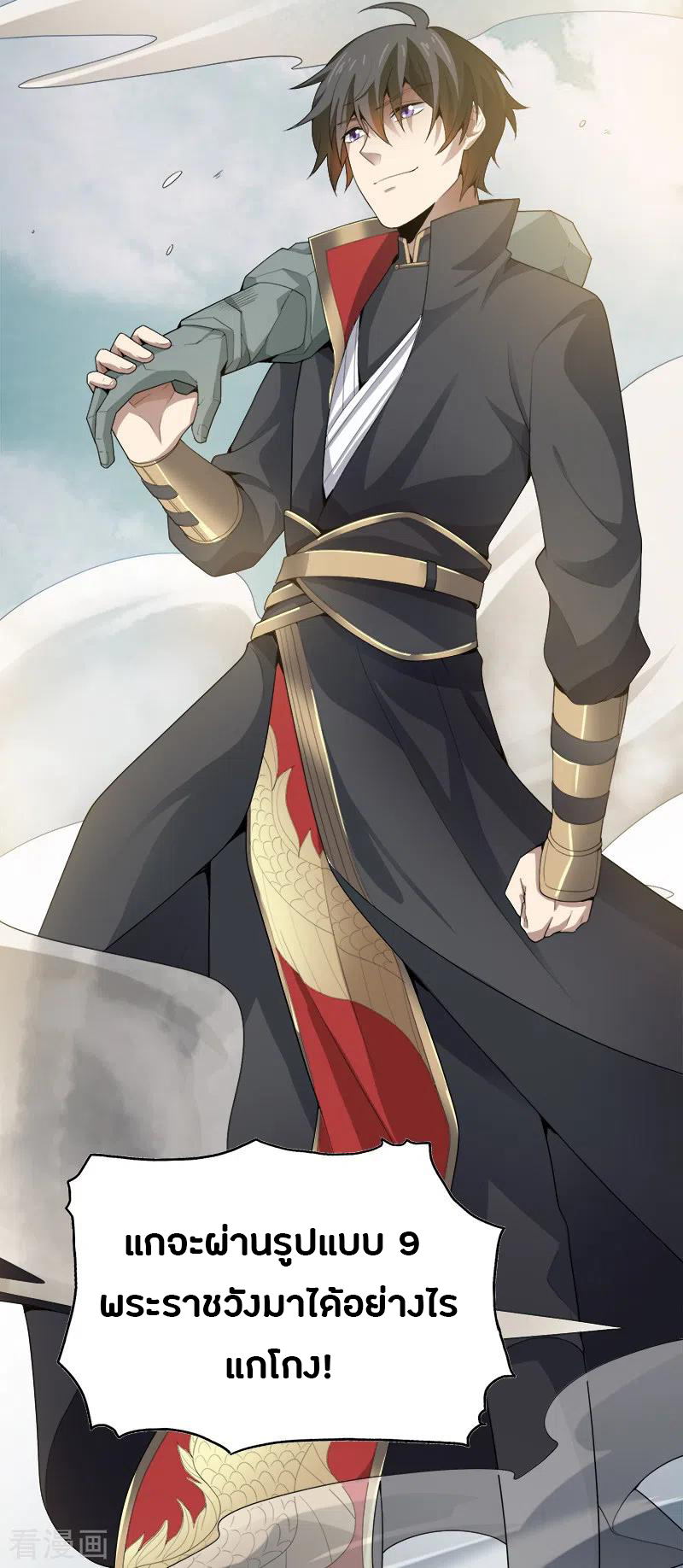 One Sword Reigns Supreme ตอนที่ 42 หน้า 3