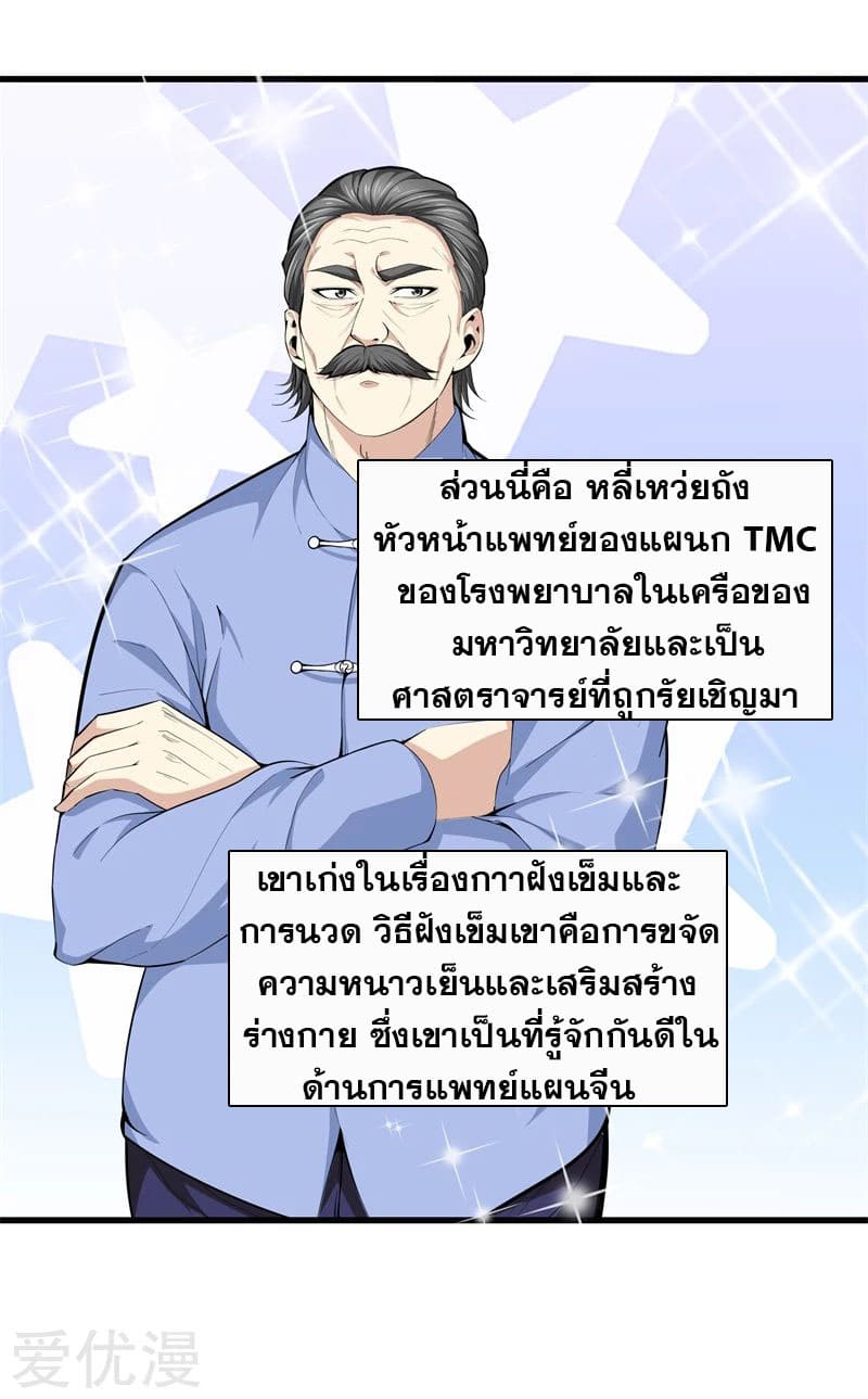 Metropolitan Reverence ตอนที่ 44 หน้า 6