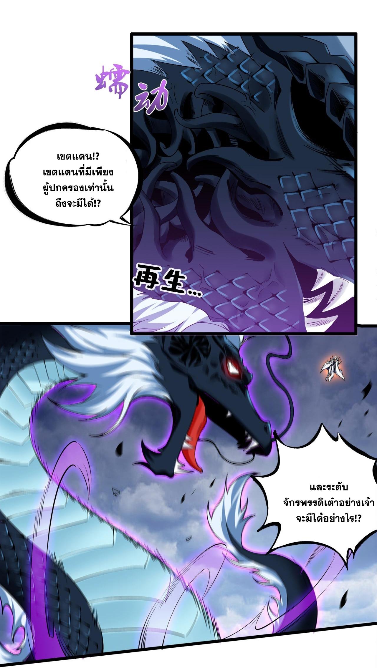 ข้าอยู่อย่างสันโดษมากว่า 100,000 ปี (ทันจีน) ตอนที่ 67 หน้า 10