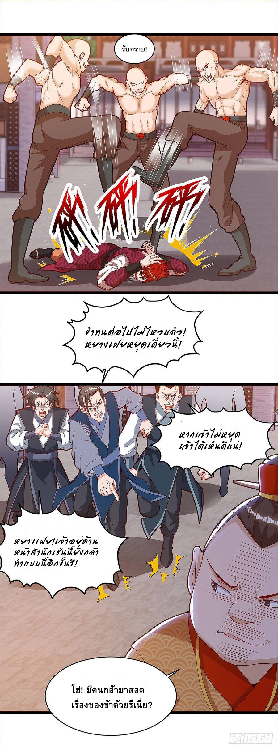 Dominate The Three Realms ตอนที่ 63 หน้า 9