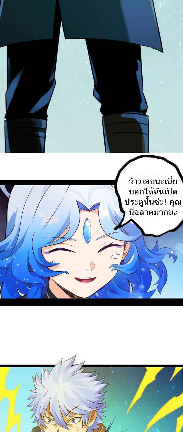 Unable To Become The Main Force ตอนที่ 5 หน้า 7