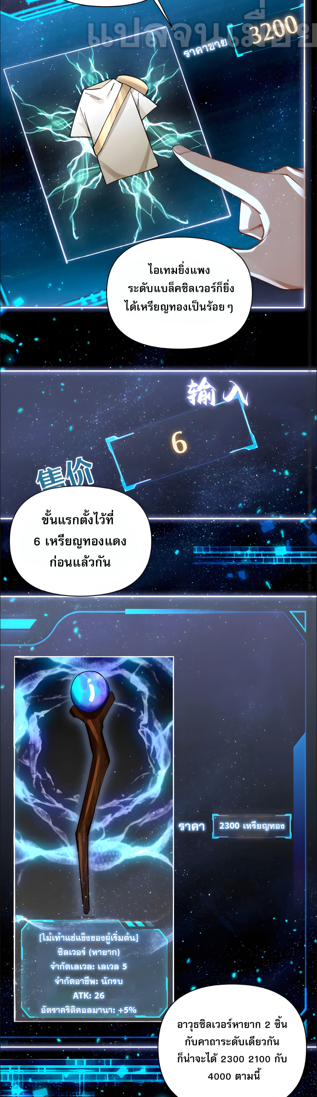 ช่วงชิงพรสวรรค์ ฉันขอเป็นพระเจ้า! ตอนที่ 10 หน้า 9