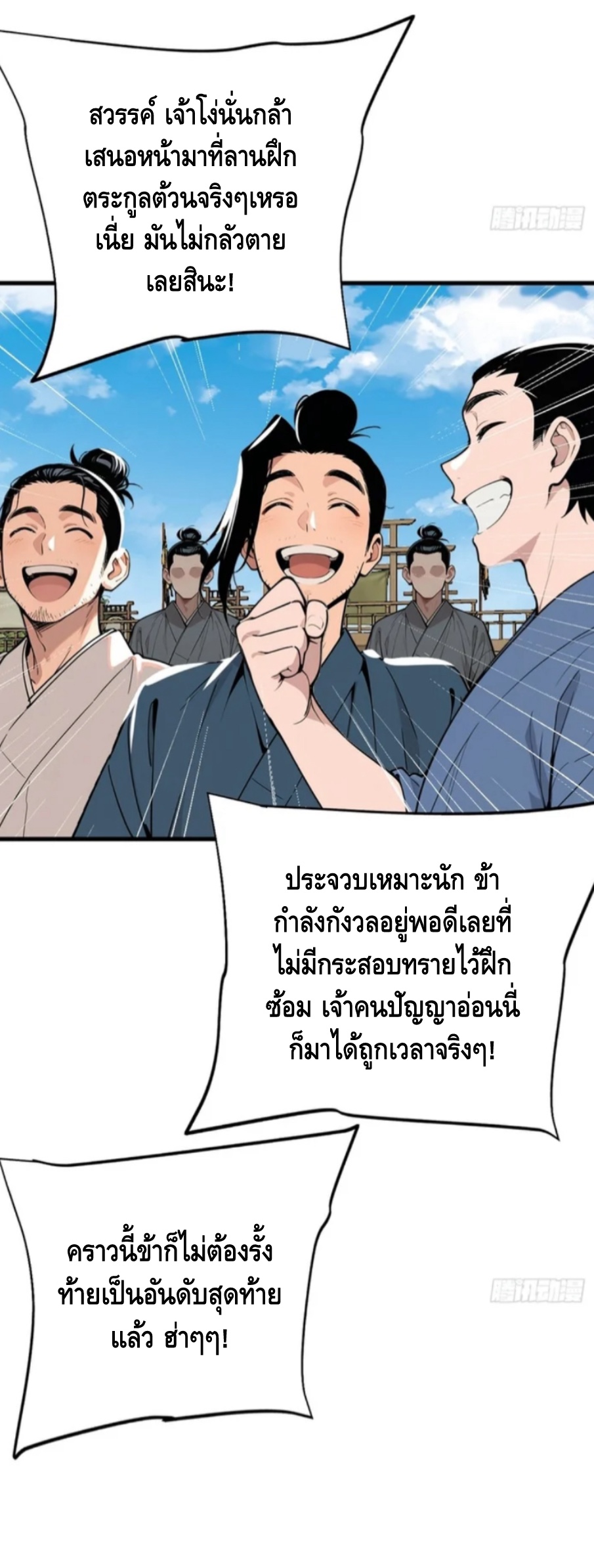 ฝีมือของข้าทำเอาทั้งวงการผู้บำเพ็ญต้องสั่นสะเทือน! ตอนที่ 5 หน้า 21
