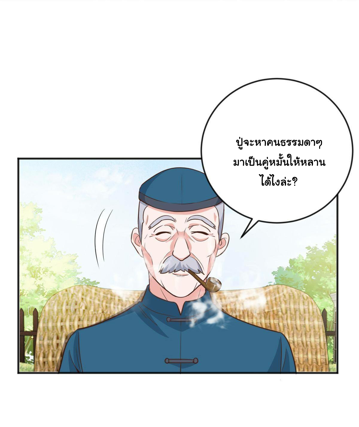 ถูกพ่อบังคับให้ต้องเลือก 1/10 เทพธิดามาแต่งงานด้วย ตอนที่ 7 หน้า 33