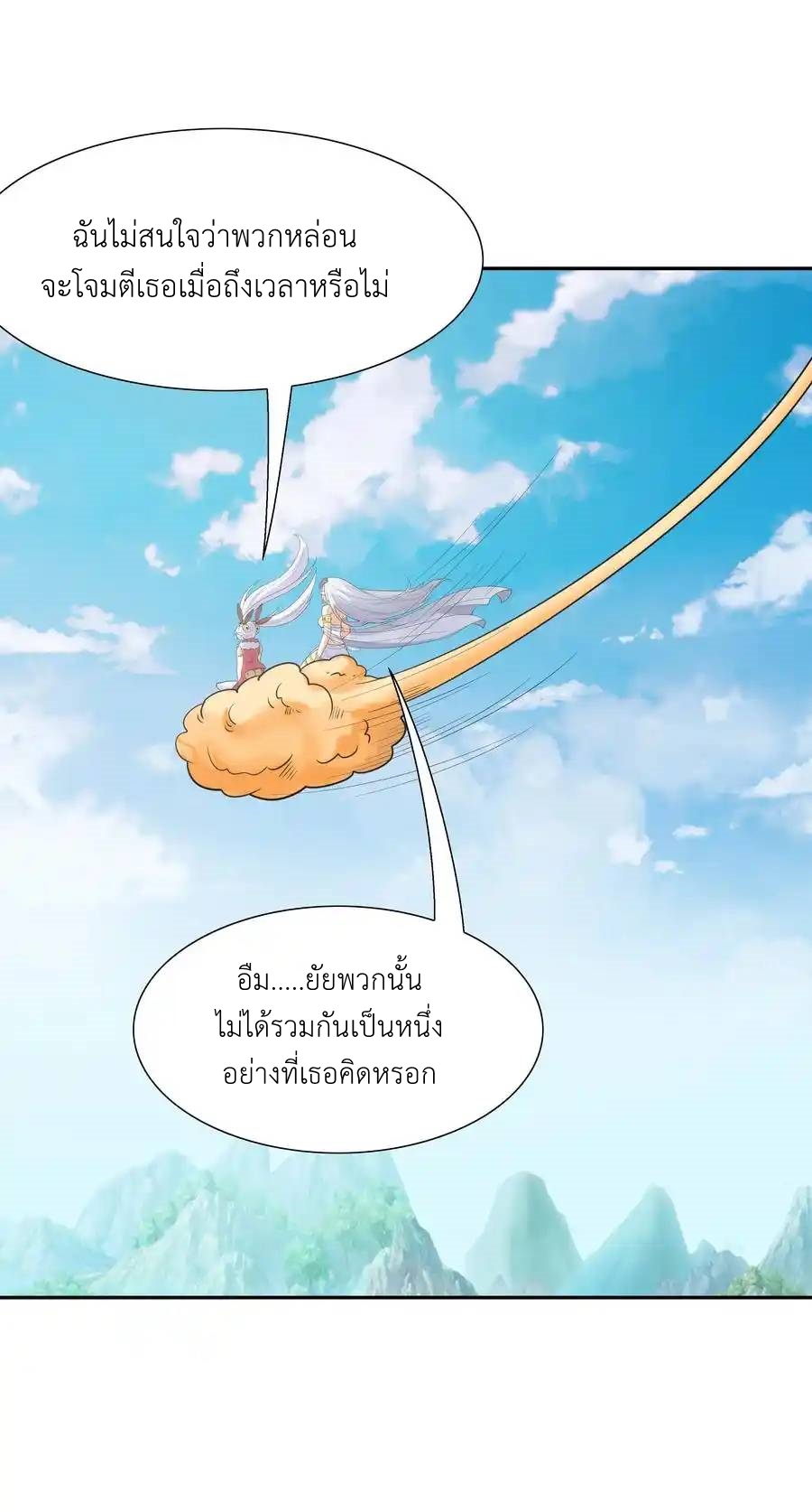 My Harem Is Entirely Female Demon Villains ตอนที่ 38 หน้า 8