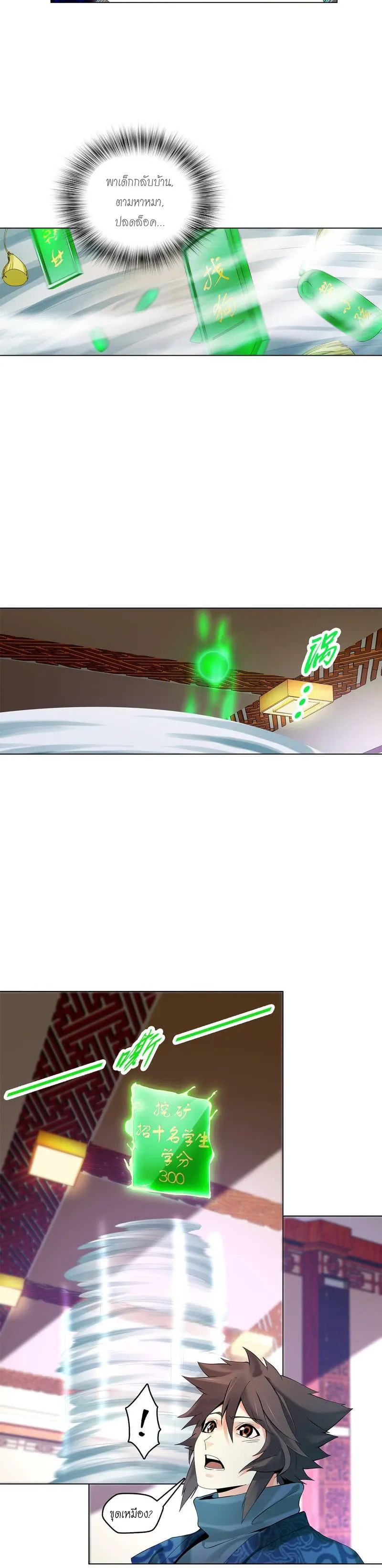 (จบ) Heavenly God Mnemonic (กำเนิดใหม่เทพวรยุทธตระกูลหยาง) ตอนที่ 6 หน้า 34