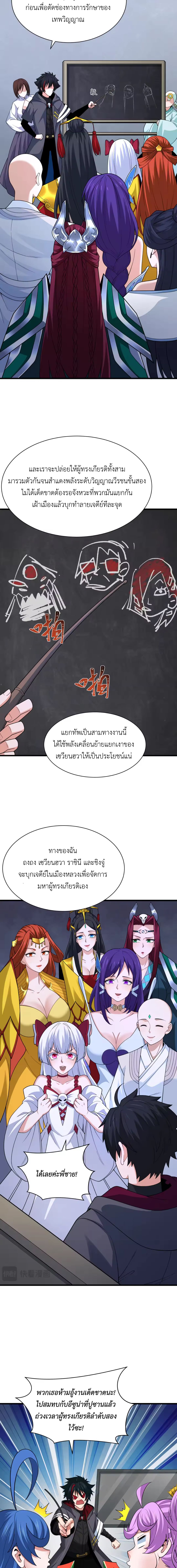 Era of the Haunted - ยุคสมัยแห่งภูตผี ตอนที่ 347 หน้า 2