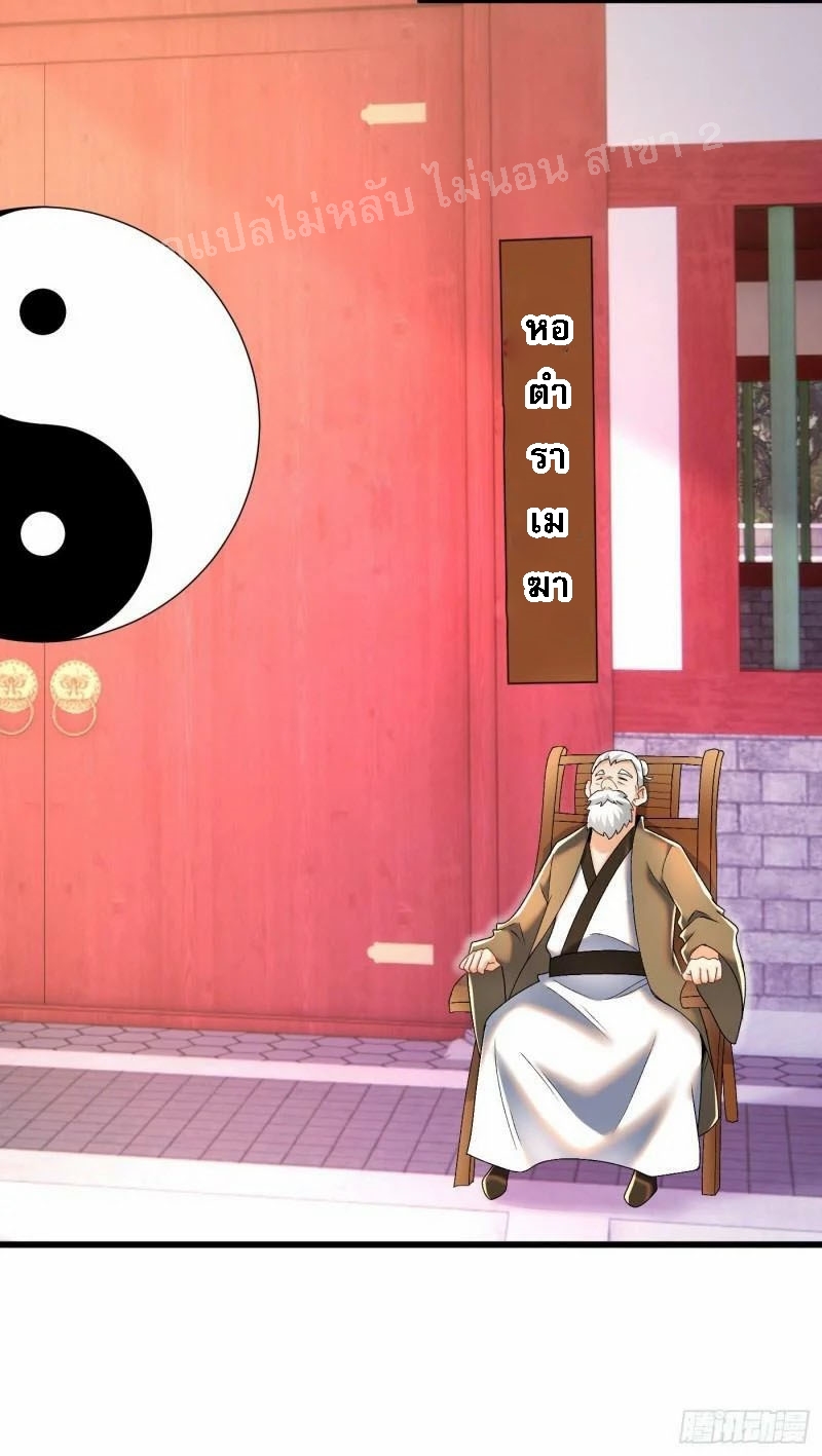 การหวนคืนของอัจฉริยะสุดแกร่ง ตอนที่ 13 หน้า 16