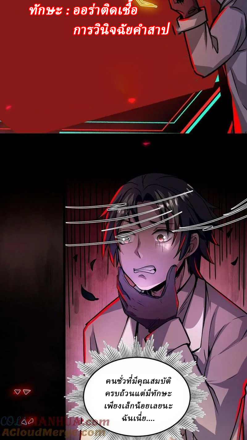 Mysterious Pharmacist ตอนที่ 60 หน้า 9