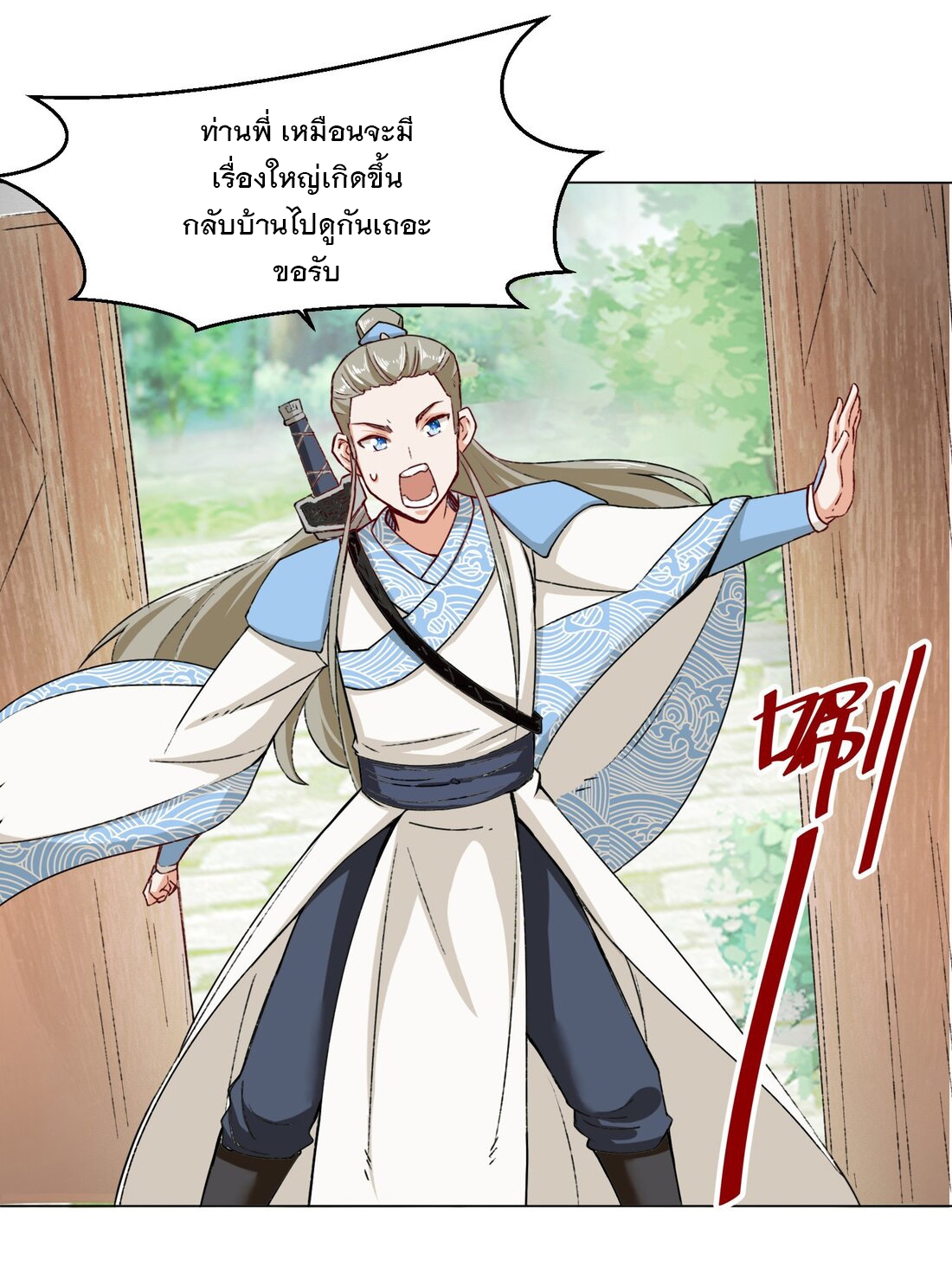 ข้าคือผู้กลืนกินไร้ที่สิ้นสุด (ชนจีน) ตอนที่ 36 หน้า 11