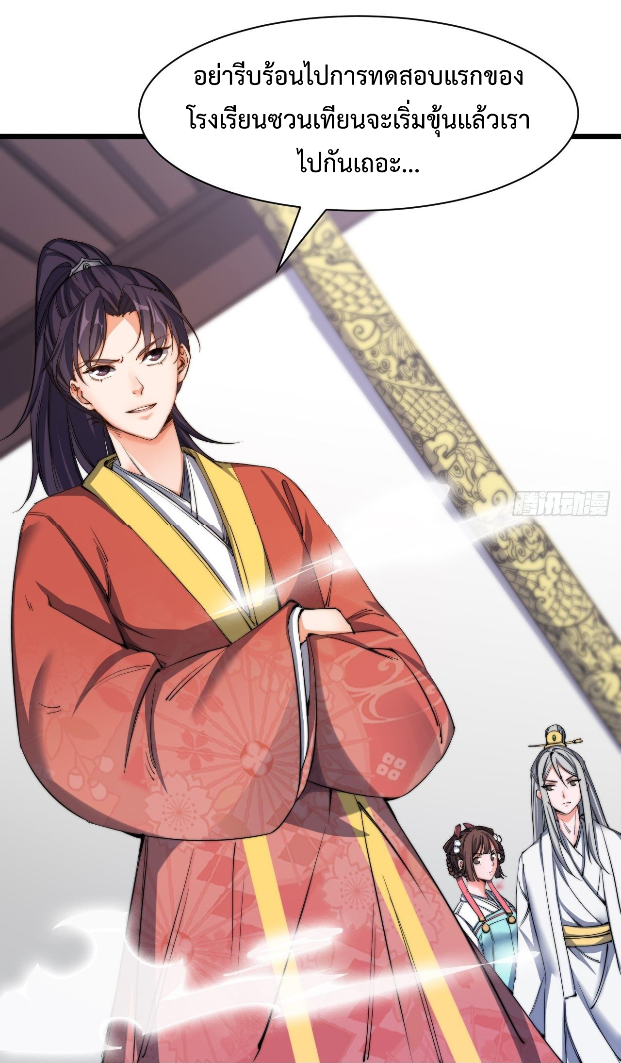 I'm longlife 9000 years old ตอนที่ 6 หน้า 19