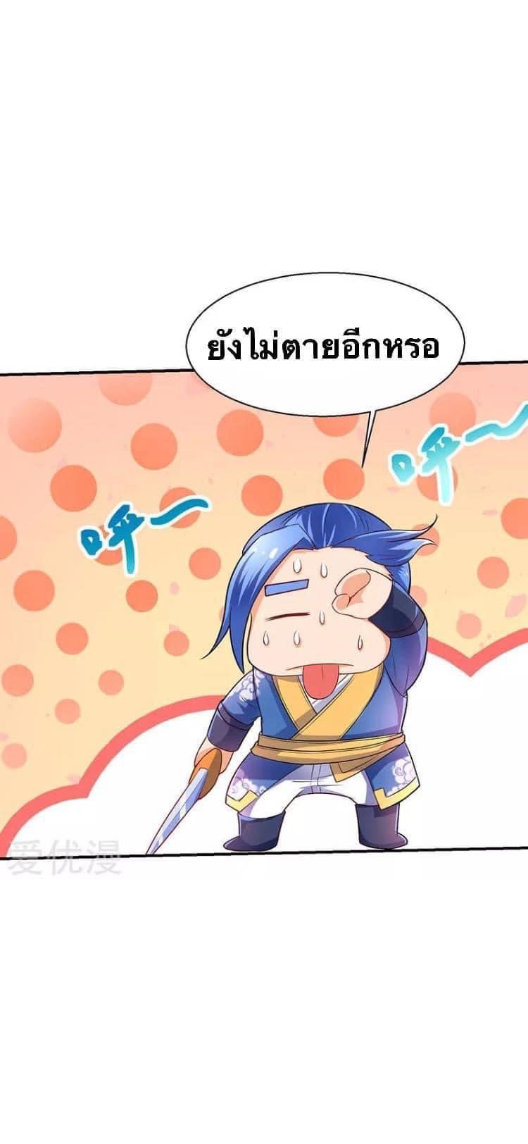 Strongest Loeveline (เทพเกรียน โชว์เซียน ต่างโลก) ตอนที่ 4 หน้า 18