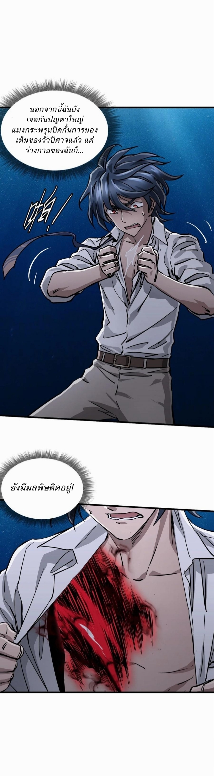 หัตถ์ของพระเจ้า ตอนที่ 18 หน้า 34