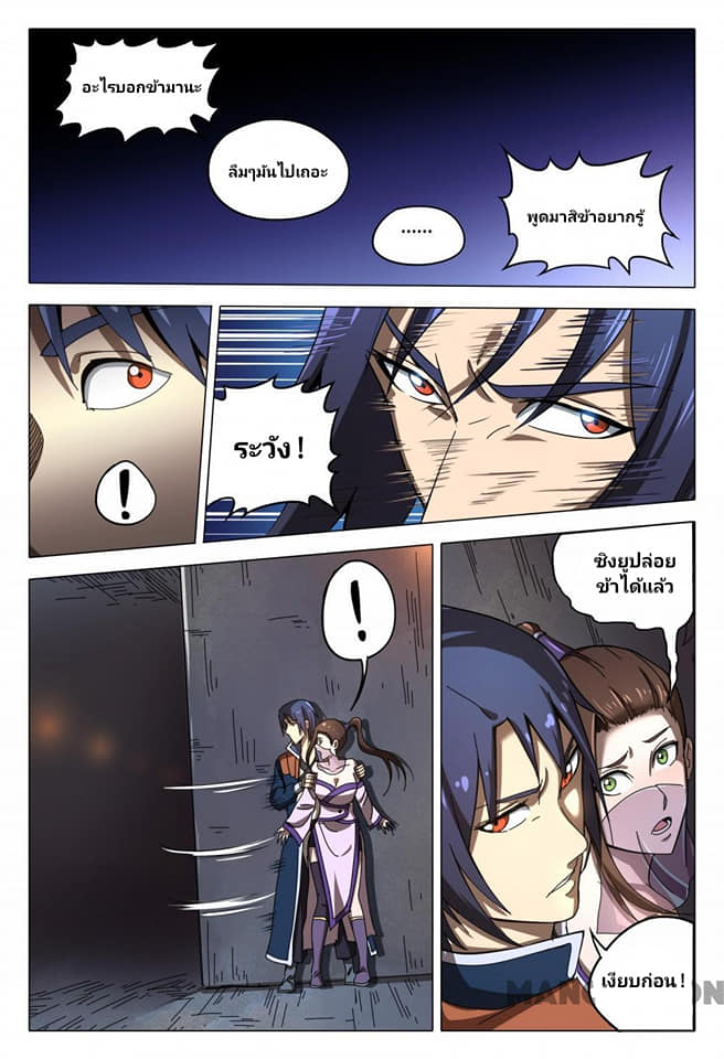 เจ้าแห่งอาณาจักรในตำนาน  Master of Legendary Realms ตอนที่ 96 หน้า 4