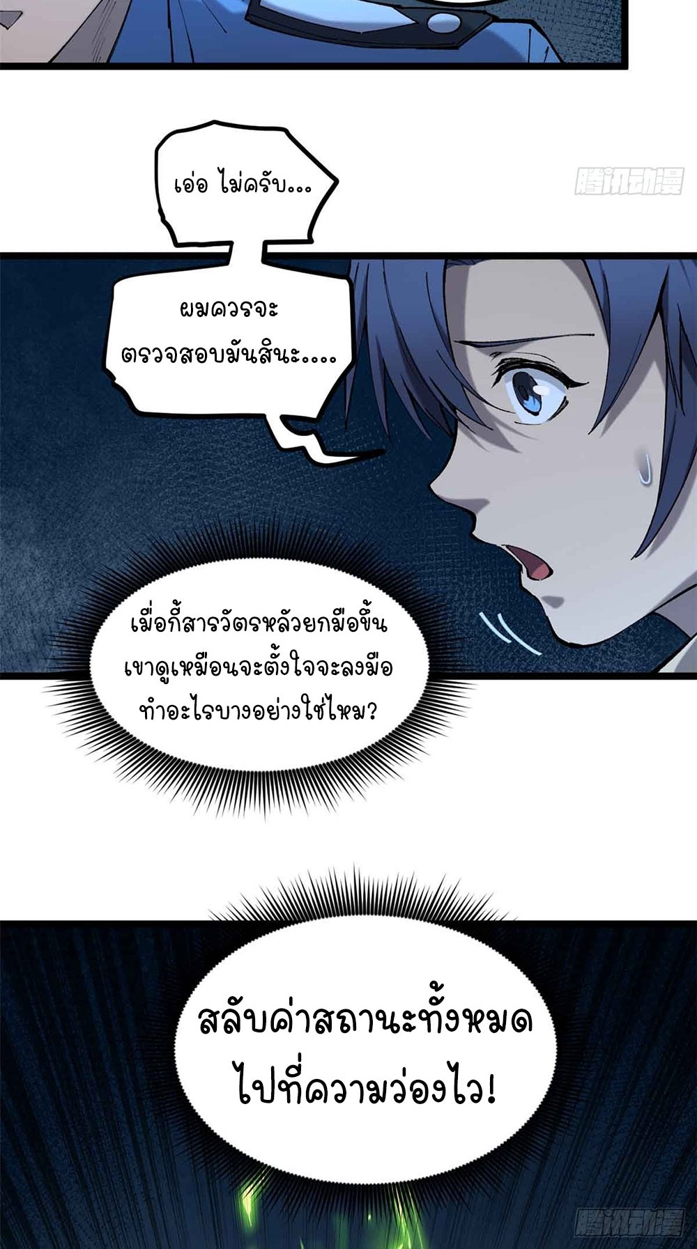 Gatekeeper of the Boundless World | ผู้พิทักษ์ประตูแห่งดินแดนไร้ขอบเขต ตอนที่ 14 หน้า 11