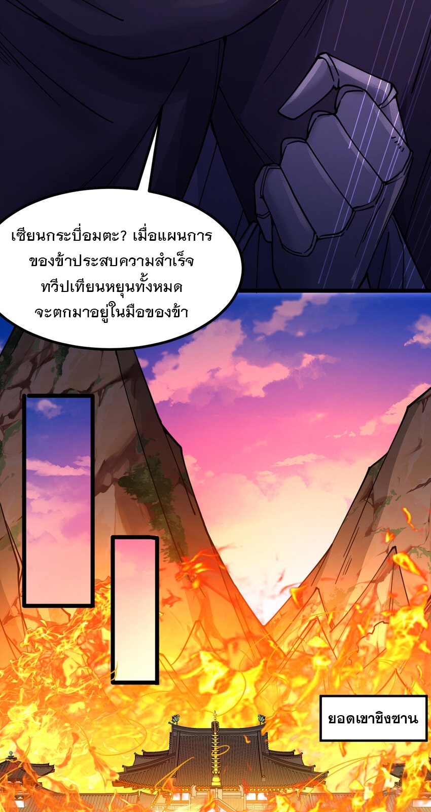ด้วยเขตแดนกระบี่ ข้าสามารถเป็นเซียนกระบี่ได้ ตอนที่ 113 หน้า 12