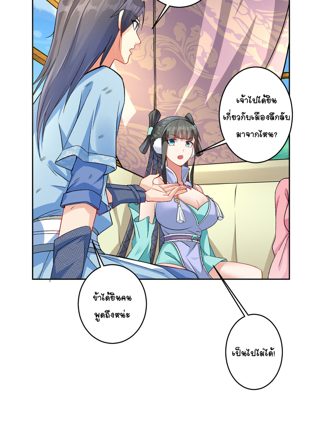 นักรบคีย์บอร์ดอมตะ ตอนที่ 4 หน้า 20