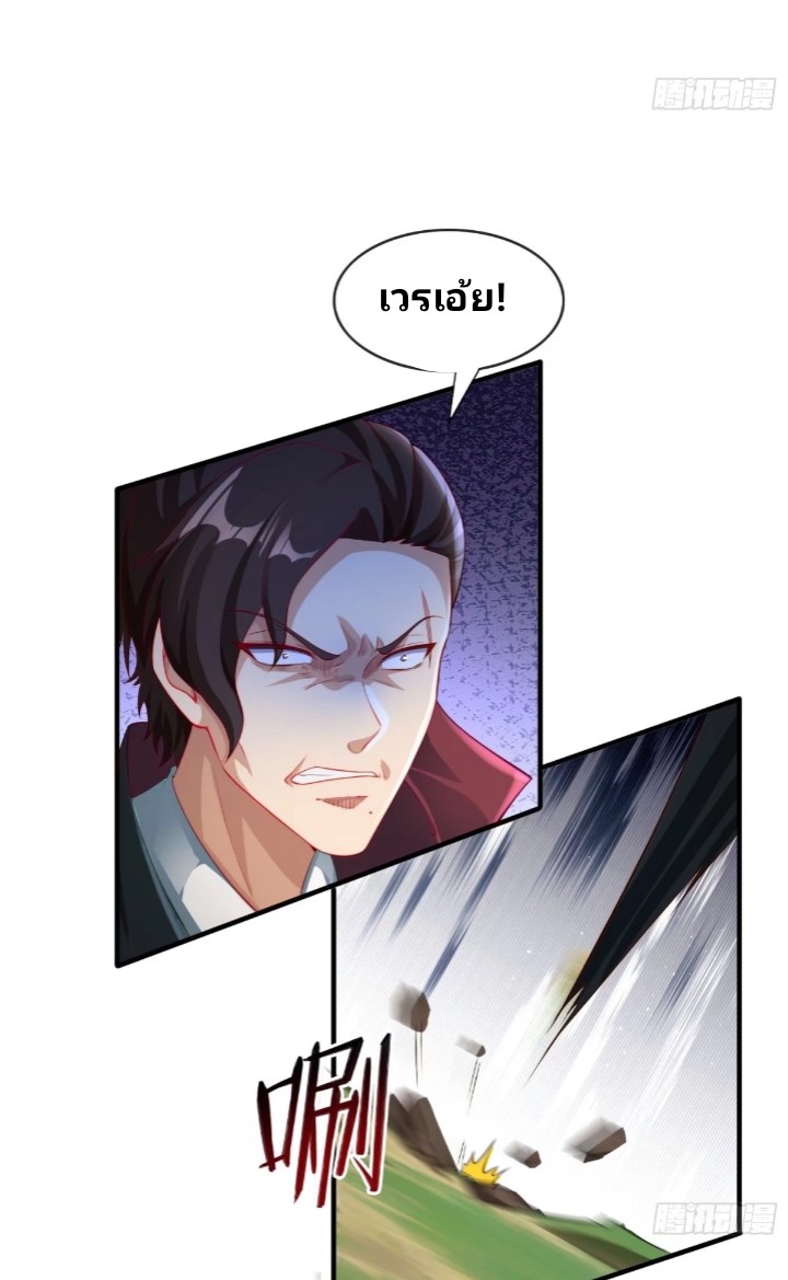 ฉันได้ข้ามโลกมายัง90,000ปี ต้องช่วยคู่ชีวิตเต๋า ตอนที่ 2 หน้า 12