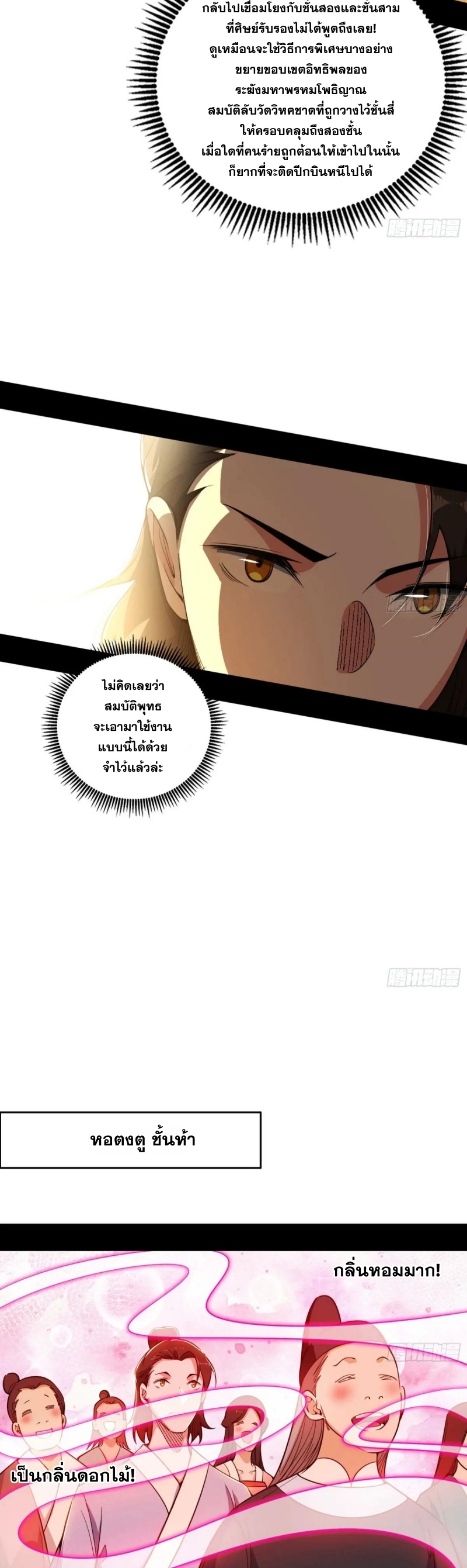 Im an Evil God ข้าคือจักรพรรดิปีศาจ ตอนที่ 499 หน้า 24