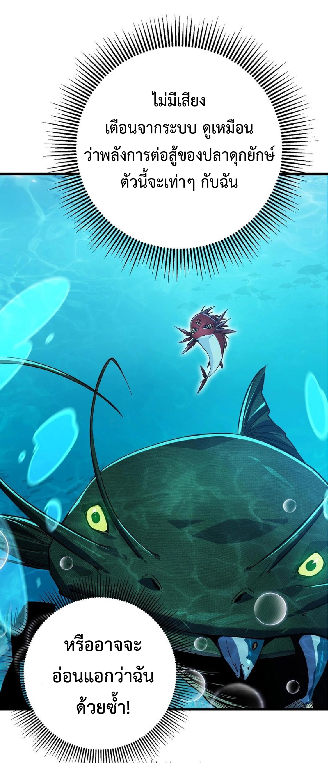 การวิวัฒนาการจากปลาคาร์พสู่มังกร ตอนที่ 8 หน้า 29